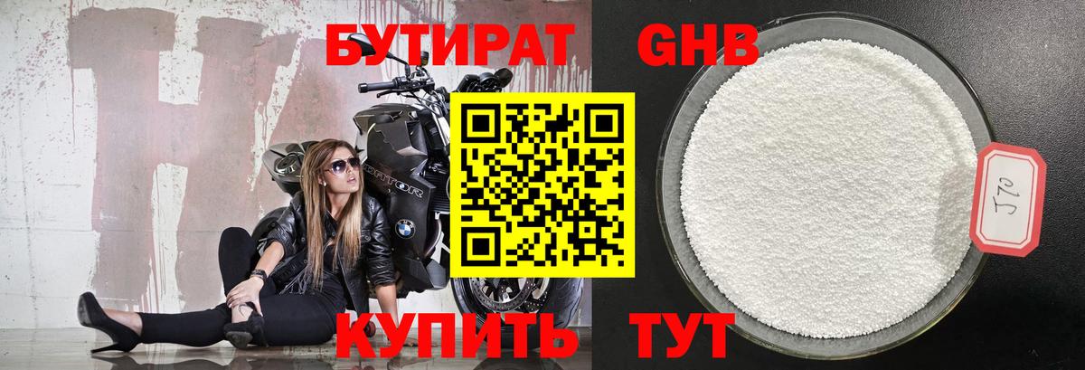 БУТИРАТ  Вход с VPN  Нововоронеж  Бутират Butirat 
