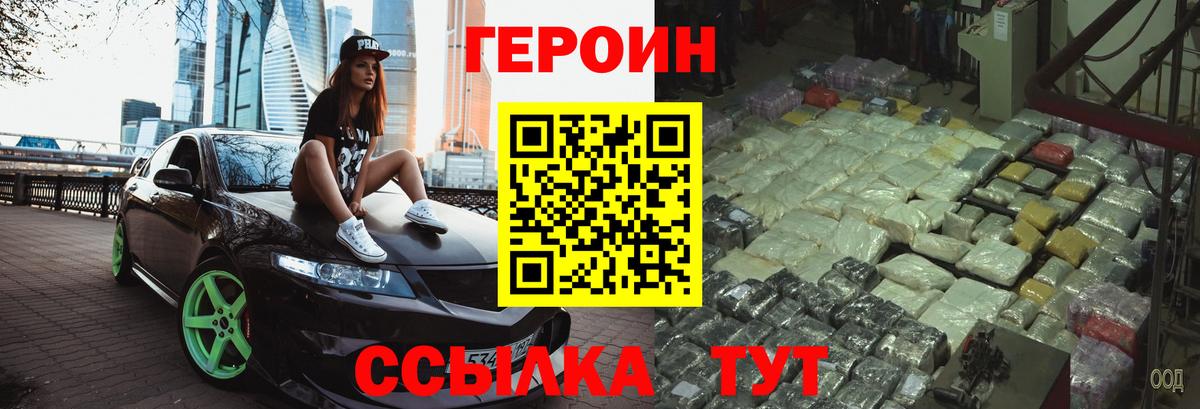 ГЕРОИН хмурый Нововоронеж
