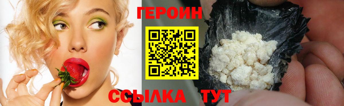 Нововоронеж  Героин хмурый  Вход с VPN 