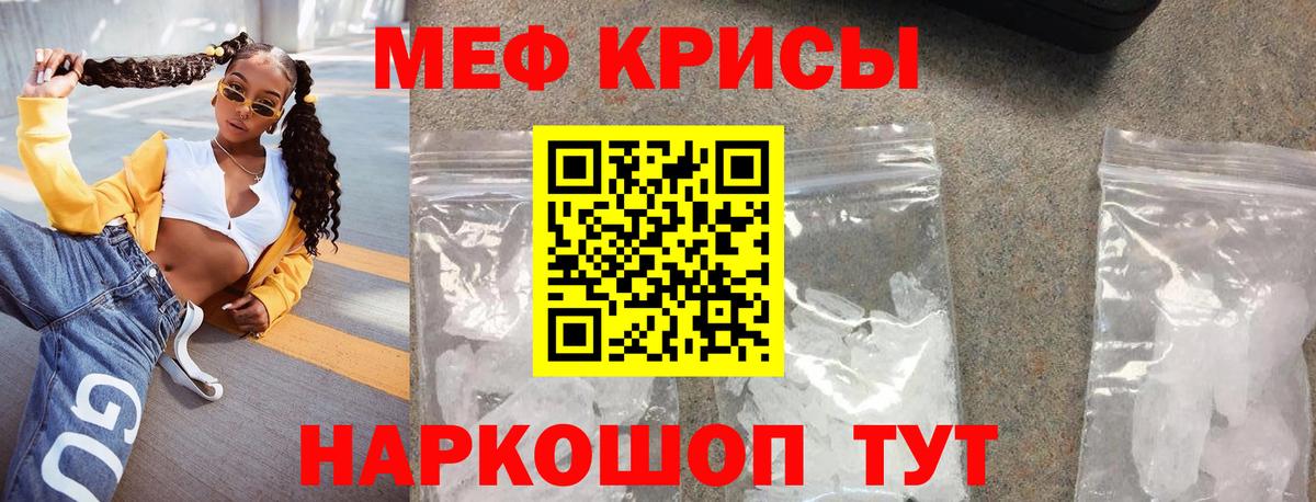 МЯУ-МЯУ мяу мяу  МЯУ-МЯУ кристаллы  Мефедрон    зеркало  Вход с VPN  МЕФ  Нововоронеж 