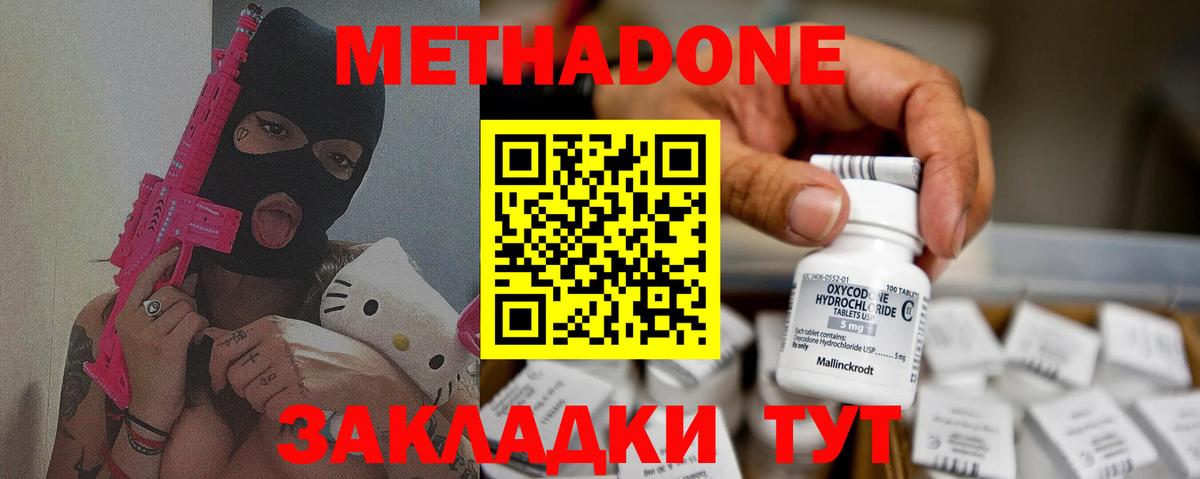 Метадон methadone    как зайти  Нововоронеж  МЕТАДОН methadone  Вход с VPN 