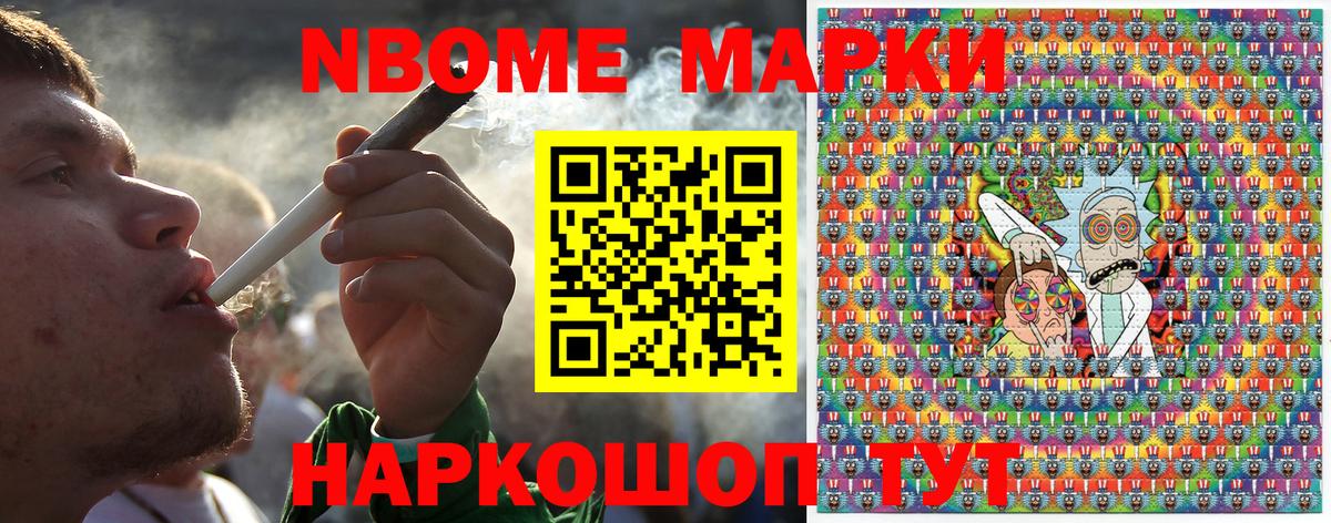 Марки 25I-NBOMe 1,8мг Нововоронеж