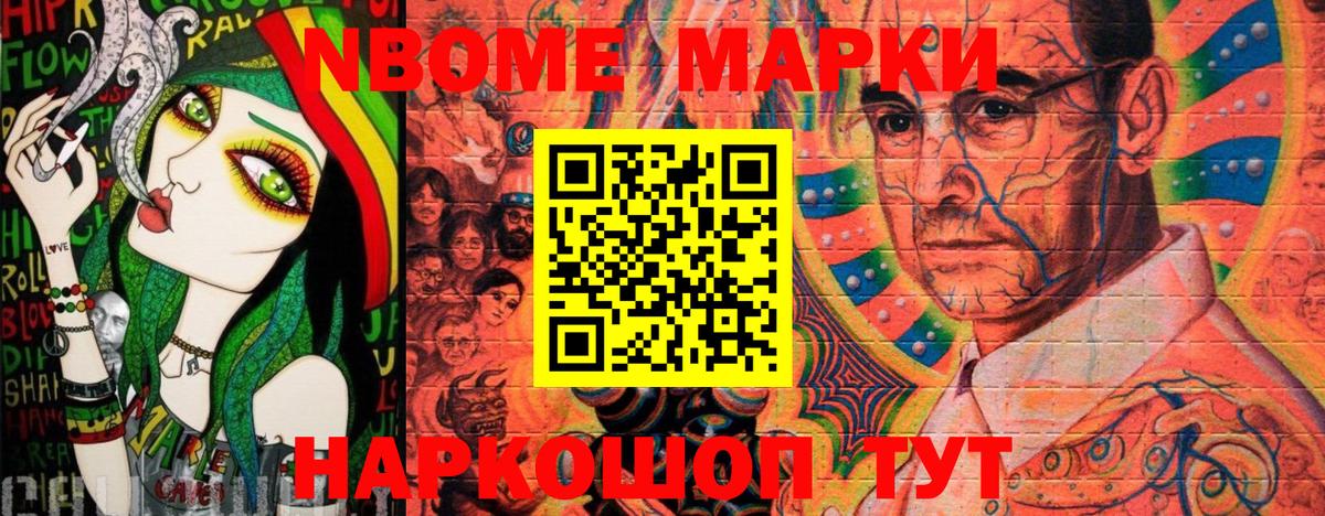 Марки 25I-NBOMe 1500мкг  Вход с VPN  Нововоронеж 